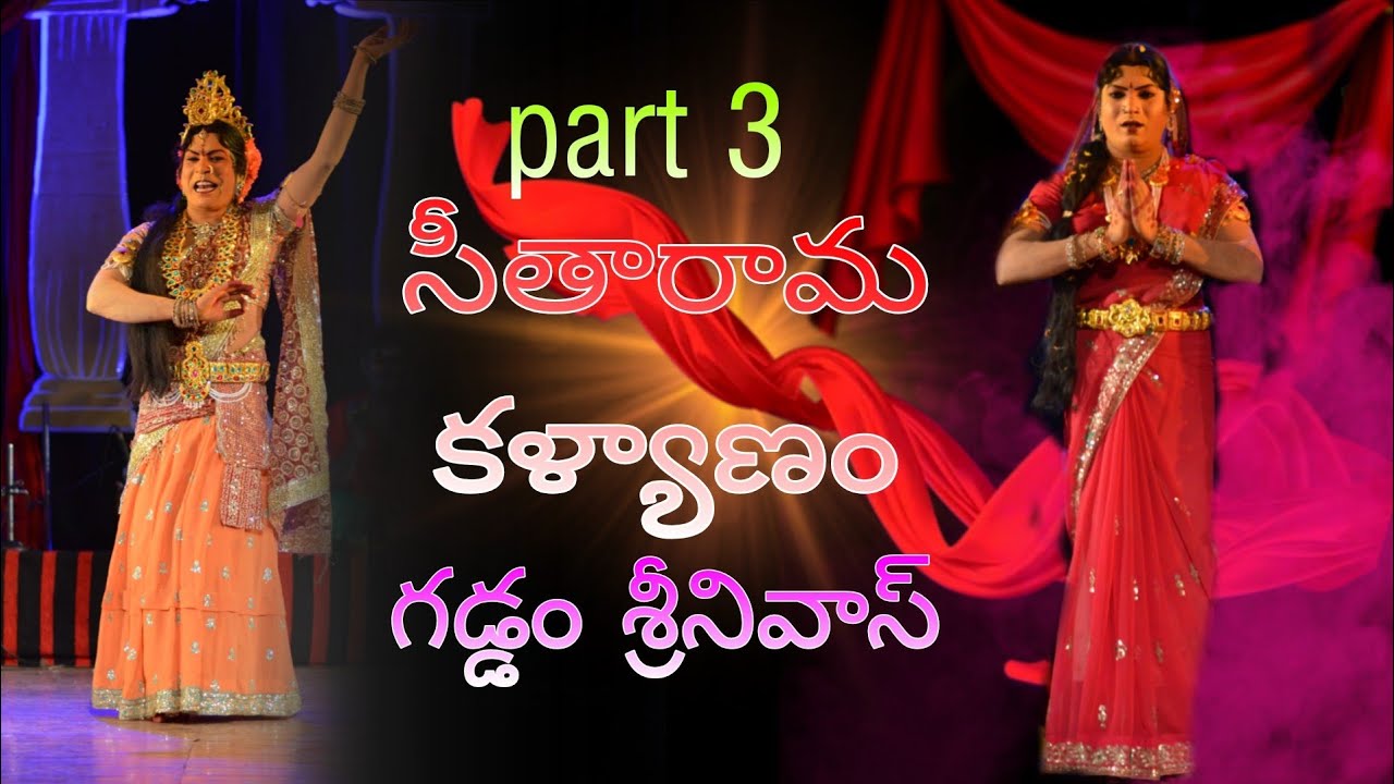 సీతారామ కళ్యాణం గడ్డం శ్రీనివాస్#beautifulfolksong #pottidayikadammosong #song #love 