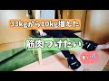 [筋トレ]アンクルウエイト増量/アラフィフ/摂食障害で筋肉を失って