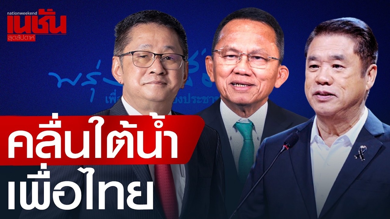 คลื่นใต้น้ำ 