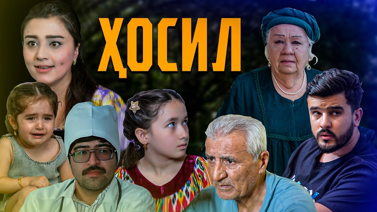 "ҲОСИЛ" ФИЛМИ ТАРБИЯВИ ( Идомаи филми Армони Модар 1989  ) баъд аз 36 сол Ajamstan