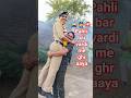 vardi me pahli bar ghar aaya 🚨👮🚔 #motivation #mppolice #police #army #ncc