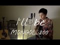 I'll be / MONGOL 800 (cover)