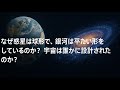 なぜ惑星は球形で、銀河は平たい形をしているのか？宇宙は誰かの設計によるものなのか？