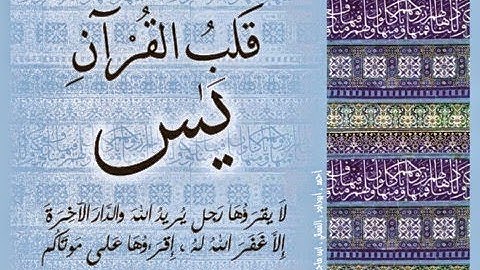 سورة يس بصوت عبد الرحمن الشحات