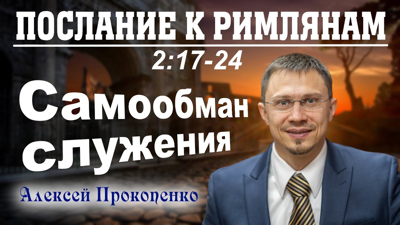 Послание к римлянам 