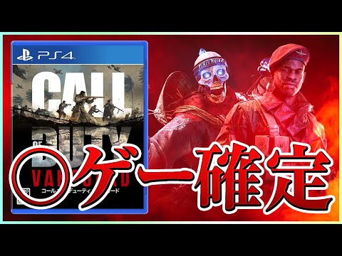 〇ゲー確定！新作COD「Vanguard」発売前に大幅変更！WARZONE新マップお披露目も決定【ヴァンガード/PS4/PS5/コールオブデューティー】