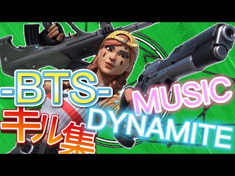 【BTS】【DYNAMITE】Switch最強になりたい人のキル集（Remixver.）【フォートナイト】【キル集】