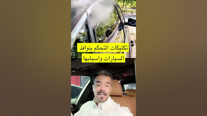 تكتيكات النوافذ في #السيارات 😍🔥 #سيارات #سيارة #جديد #خبر #عاجل #car #cars #new #news