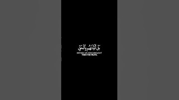 سورة المؤمنون الآية: 90-92 | الشيخ ياسر الدوسري حفظه الله #قرآن #قران_كريم #اكسبلور #ياسر_الدوسري