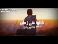 انا ابن مصر انا ضد الكسر محمود العسيلي 2019 