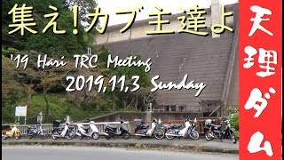 【リトルカブ改】2019秋の針テラスツーリング＆プチＭＴ screenshot 5