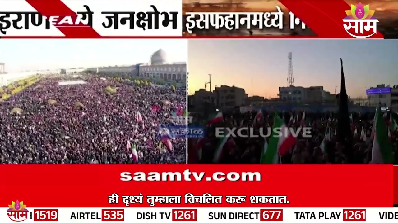 इराणमध्ये जनक्षोम, इस्फहानमध्ये निदर्शनं | Khamenei death | Iran Protest