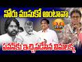 నోరు ముసుకో అంటావా.. పవన్ కు ఇచ్చిపడేసిన విమలక్క | Vimalakka Counter to Pawan Kalyan | News Line