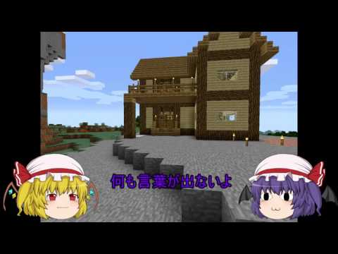 【ゆっくり実況】ゆっくり饅頭たちの街建設日誌【minecraft】