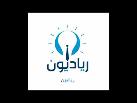رياديون إبراهيم بامسهل