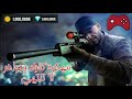 تحميل لعبة sniper 3d assassin مهكرة apk اخر اصدار