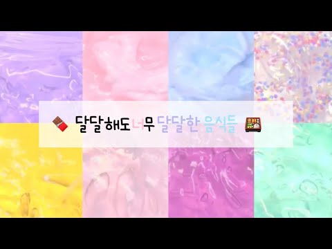🍫 달달해도 너무 달달한 음식들 대규모/대규모시리즈액괴/시액/대규모시액/대규모시리즈/대시액/대규모액괴시리즈/대규모실즈/시리즈액괴