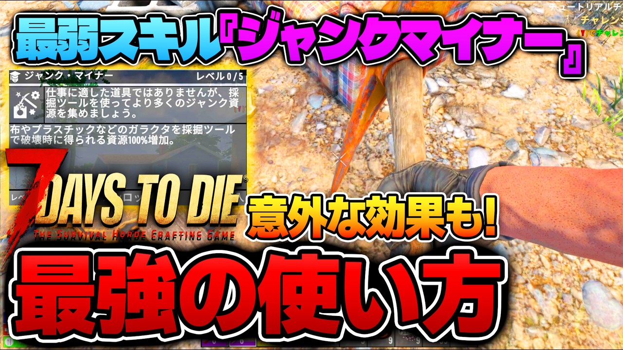7 Days to Die] The effect is completely different from the