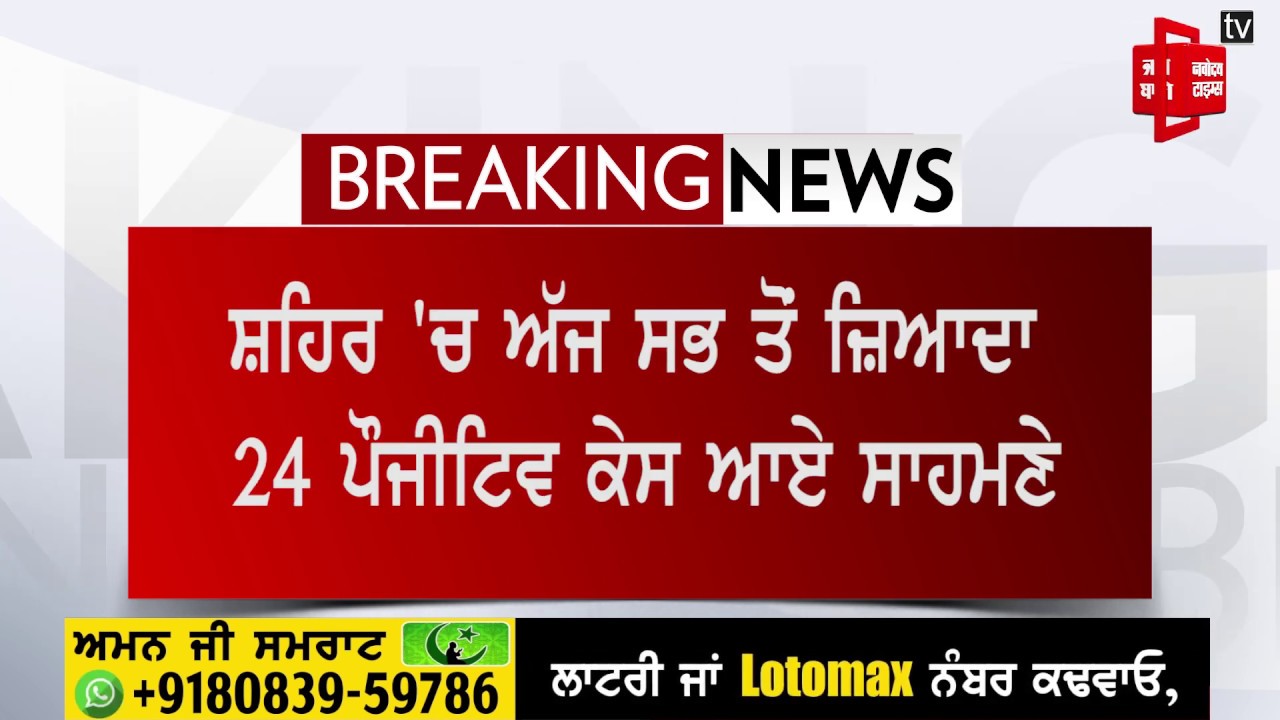 ਚੰਡੀਗੜ `ਚ ਵੱਡਾ ਕੋਰੋਨਾ ਵਿਸਫੋਟ, 1 ਦਿਨ `ਚ ਆਏ 24 ਕੇਸ, 400 ਦੇ ਪਾਰ ਪਹੁੰਚੀ ਕੁਲ ਗਿਣਤੀ