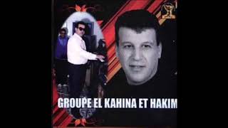 Kamar ya Ali GROUPE EL KAHINA اغاني جزائرية الكاهنة يا قمر يا عالي