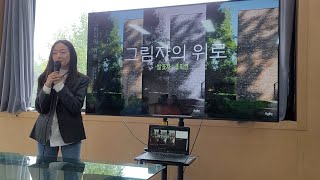 [하리숲학교 건축인문학] 김종진의 그림자의 위로 2부 -발표자 홍지연 #중학생