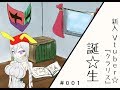 【自己紹介】Vtuberの天才美少女錬金術師☆【#001】