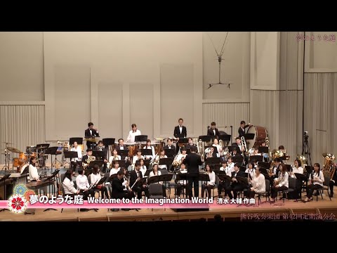 夢のような庭／清水大輔【吹奏楽販売楽譜】 吹奏楽 | 吹奏楽 夢のような庭 | ヤマハの楽譜通販サイト Sheet