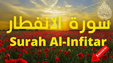 ☀️Surah Al-Infitar Abdullah Matrood☀️سورۃ الانفطار تلاوة هادئة عبد الله مطرود☀️