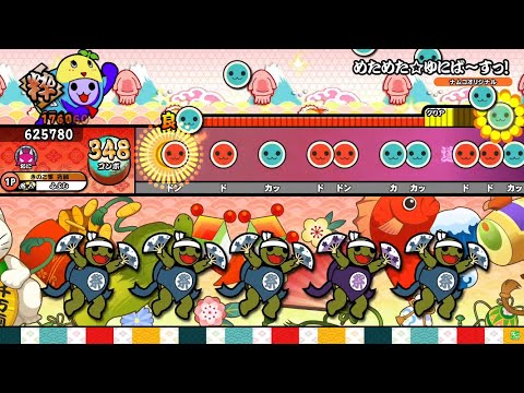 【太鼓の達人 ニジイロver.】めためた☆ゆにば～すっ!(達人譜面) 全良