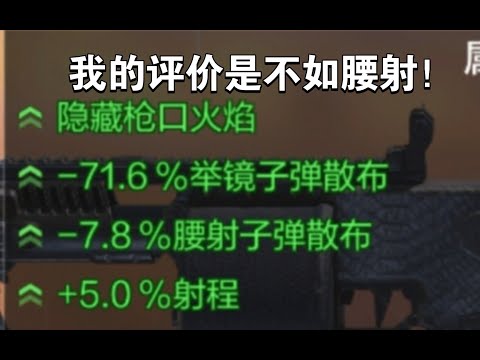 【使命召唤手游】我的评价是不如腰射！#李析哲