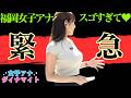 福岡の女子アナさんが話題なので緊急で動画回してます