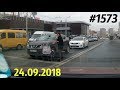 Новая подборка ДТП и аварий. «Дорожные войны!» за 24.09.2018. Видео № 1573.