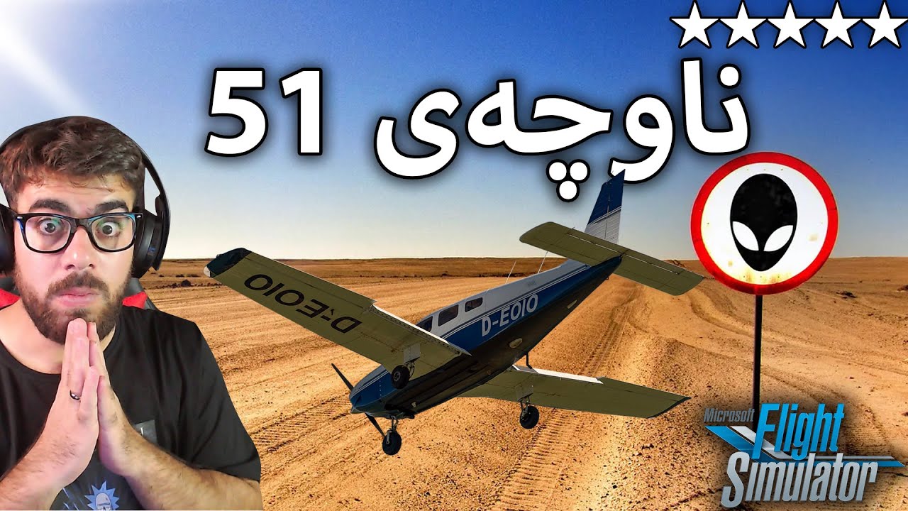 چوومە ناوچەی 51 بەڵام ئەمە روویدا