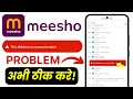 Meesho Address Unserviceable ❌ Order Not Delivering 2025 | Delivery Problem Fix Guide