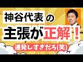 どんど参政党・神谷宗幣代表の言っていたことが現実に!こりゃ、東大生も話聞いた方がいいわ(笑)