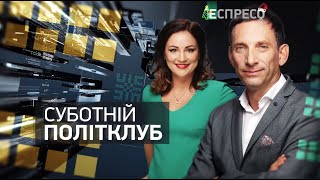 Хрест на Зеленському. Танки Путіна. Хвороба України | Суботній Політклуб