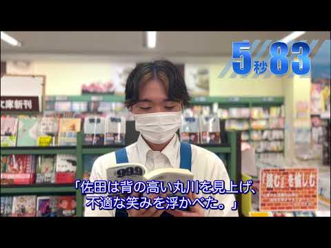 『99.9-刑事専門弁護士- THE MOVIE』9.99秒チャレンジ！＜積文館書店　ブックセンタークエスト大手町店＞