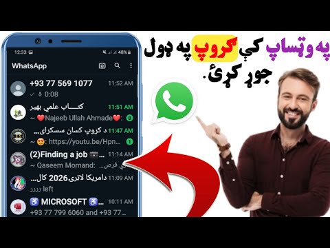 څنګه کولای شو چې په وټساپ کې ګروپ جوړ کړو2024 How To Create A Group On WhatsApp 2024