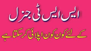 Download Lagu Who can apply for SST (Secondary School Teacher) General: MP3