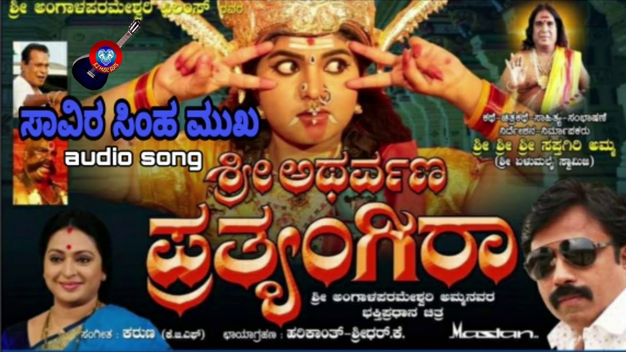 Saavira Simha Mukha   Audio Song  Sri Atharvana Prathyangira Kannada Movie Song