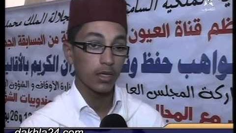 مسابقة اقصائية لحفظ وتجويد القرآن بالداخلة