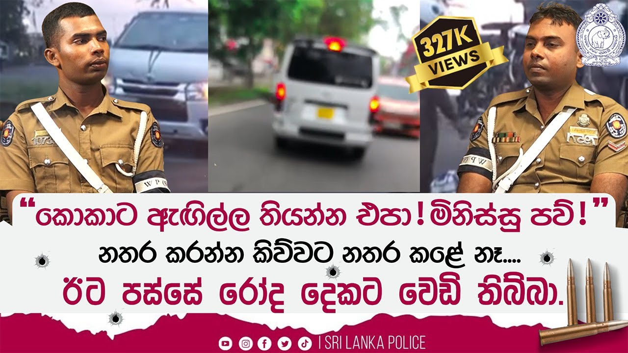 ''කොකාට ඇඟිල්ල තියන්න එපා ! මිනිස්සු පව් !  -  නතර කරන්න කිව්වට නතර කළේ නෑ ''