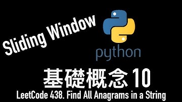 leetcode 中文 | Find All Anagrams in a String | Sliding Window 基礎概念 10 - Python - LeetCode 438