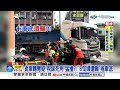 石塊剝落"狂砸"險爆頭! 貨車疑"視線死角"捲8旬婦│中視新聞 20260812