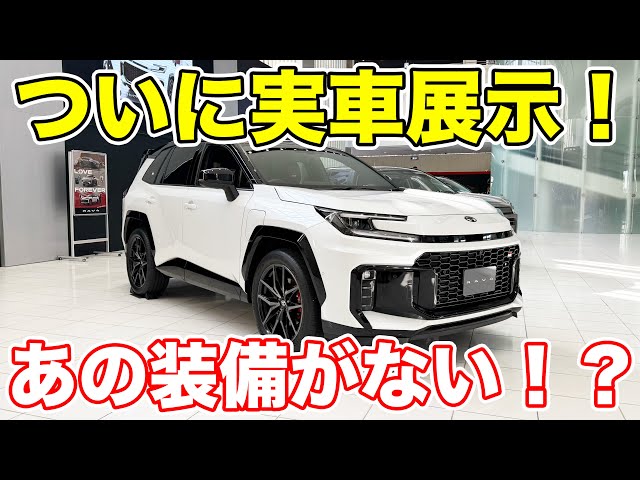 新型RAV4 GRスポーツ内外装詳細レビュー！ - YouTube