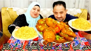 تحدى اكل كميه كبيره من البانيه والمكرونه بالصلصة فى 10دقائق مع العقاب ??