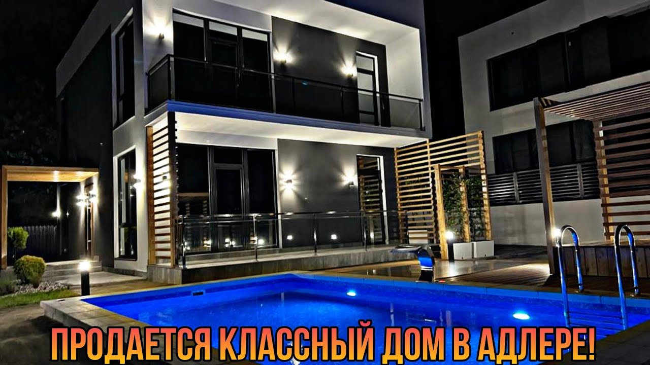 Сочах каркасный дом бассейн Сочах каркасный дом бассейн