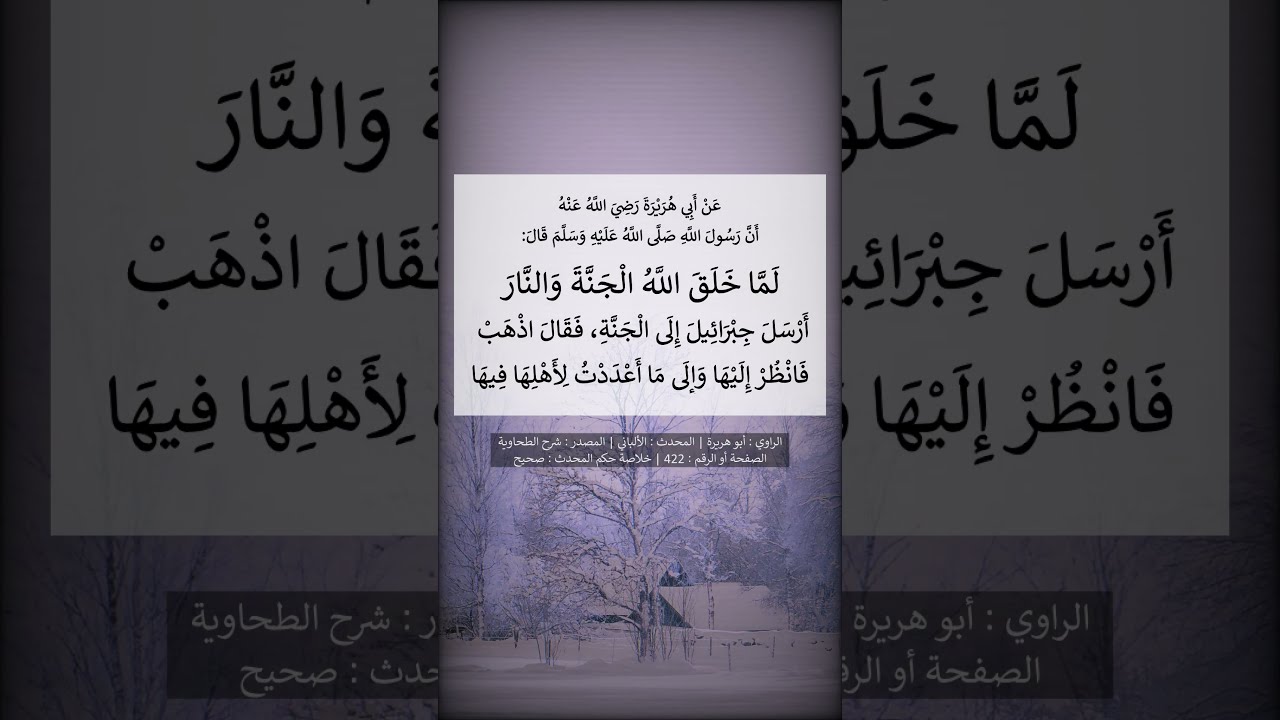 لما خلق الله الجنة والنار أرسل جبرائيل إلى الجنة ---- الشيخ عبد الرزاق البدر