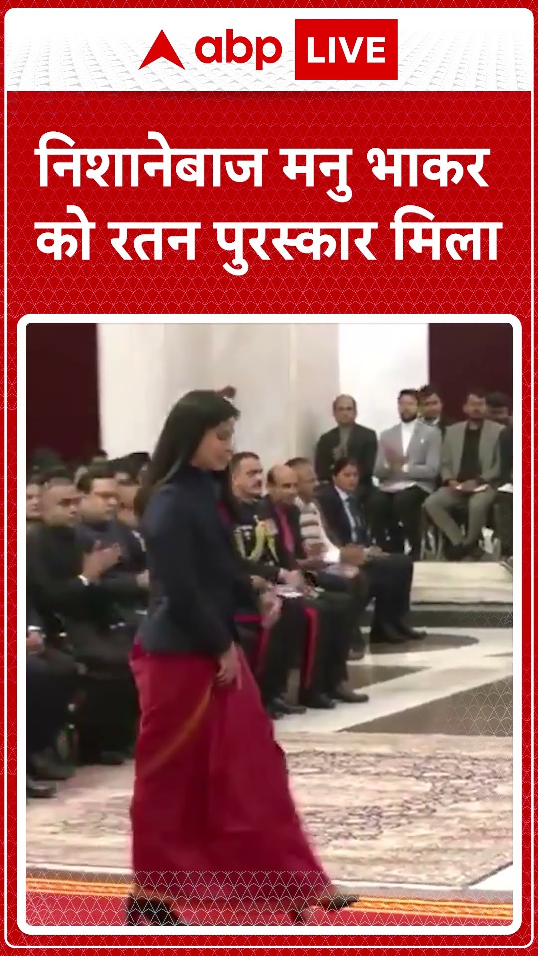 Khel Ratan Award:  Droupadi Murmu ने Manu Bhaker को रतन पुरस्कार से सम्मानित किया |ABPLIVE| SHORTS