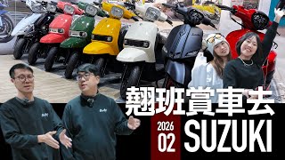 SUI SALUTO 可愛小車超優惠！SUZUKI 翹班賞車去『開啟字幕』